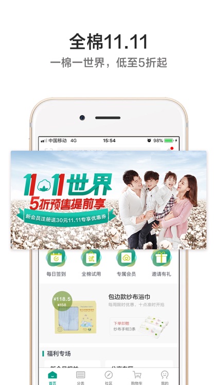全棉时代-母婴家居全品类商城