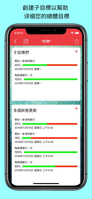 Personal Goals(圖4)-速報App