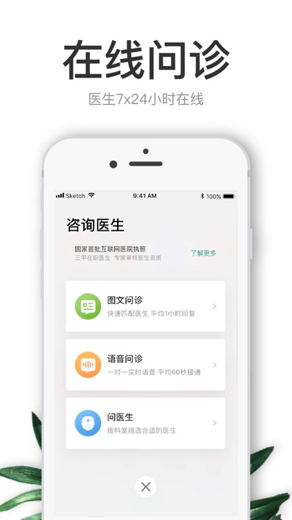 丁香医生-医生在线问诊医疗健康咨询