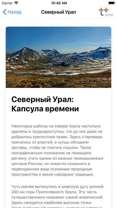 Урал screenshot 3