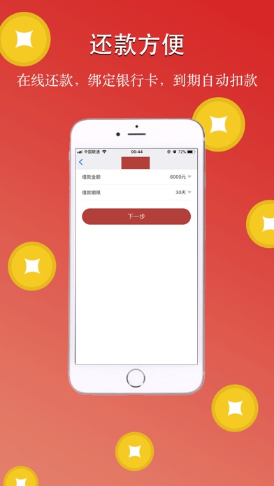 捷信贷款-小额现金贷款新平台 screenshot 4