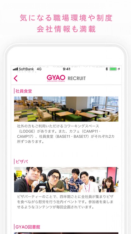 GYAO新卒募集、インターネット業界を志す就活生に