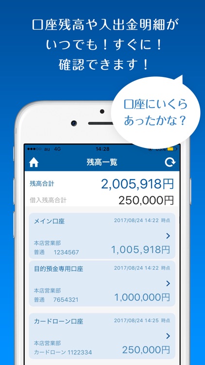 横浜銀行残高照会アプリ