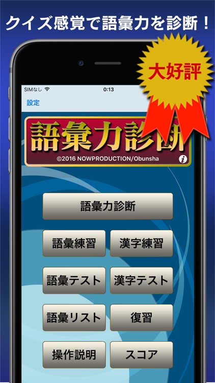 語彙力診断