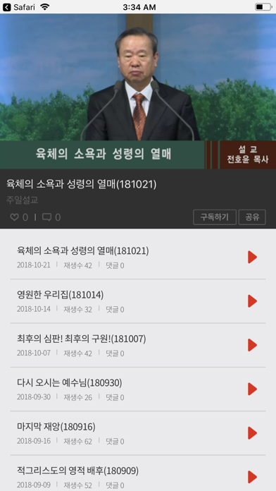 순복음강북교회(Church) screenshot 4