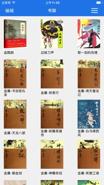 金庸古龙小说-精校武侠作品大合集