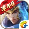 《真龙霸业》是腾讯北极光工作室群最新推出的全新策略手游,致力于为玩家打造一个全新的、不一样的三国世界,能够通过游戏体会三国历史及三国英雄的另一面。作为一款策略游戏,除特色的RPG玩法外,还拥有丰富的策略性和多元玩法,让不同类型的玩家都能在游戏中找到自己的生存方式,统帅型、战争型、养成型、外交型、智谋型等不同属性的玩家,都能获得独特的乐趣。