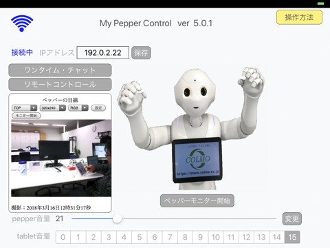 ペッパーリモコン screenshot 2