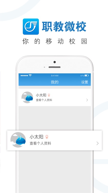 职教微校 screenshot-3