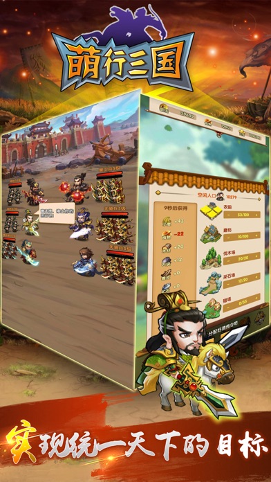 萌行三国-重返群雄割据的战乱时代 screenshot 4
