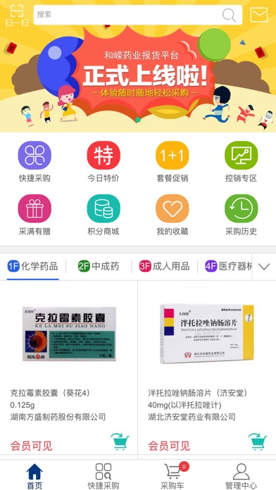 广东和嵘药业 screenshot 2
