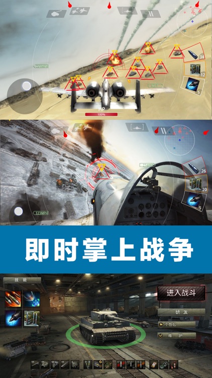 陆空警戒-坦克战机模拟战争游戏 screenshot-3