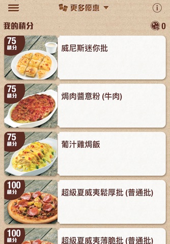 Pizza Hut HK & Macau screenshot 3