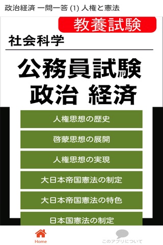公務員試験 政経 一問一答① 「人権と憲法」 - náhled