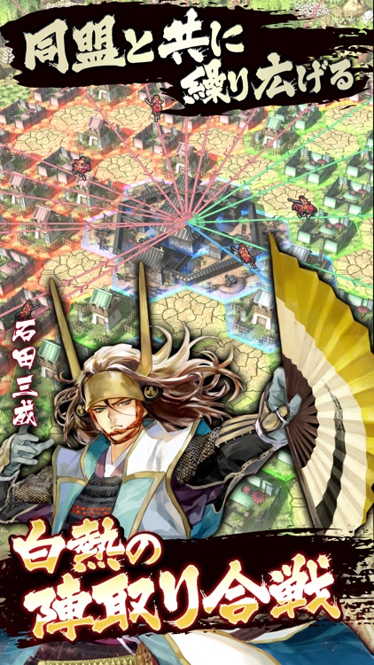 戦国大河
