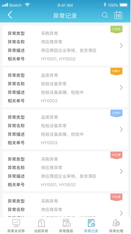 智云——数字云工厂解决方案 screenshot-4