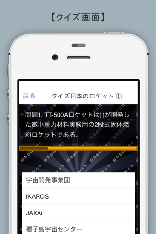 ロケットクイズ～H-ⅡAから民間MOMOまで日本の宇宙開発検定 screenshot 2