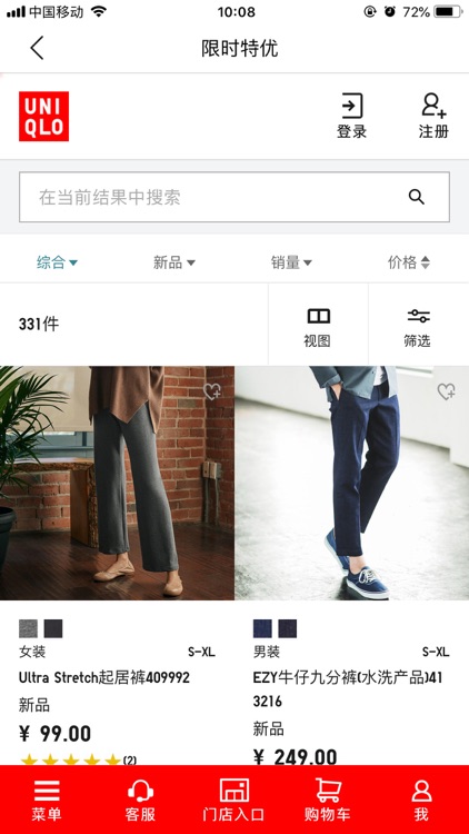 优衣库掌上旗舰店 一键随心购