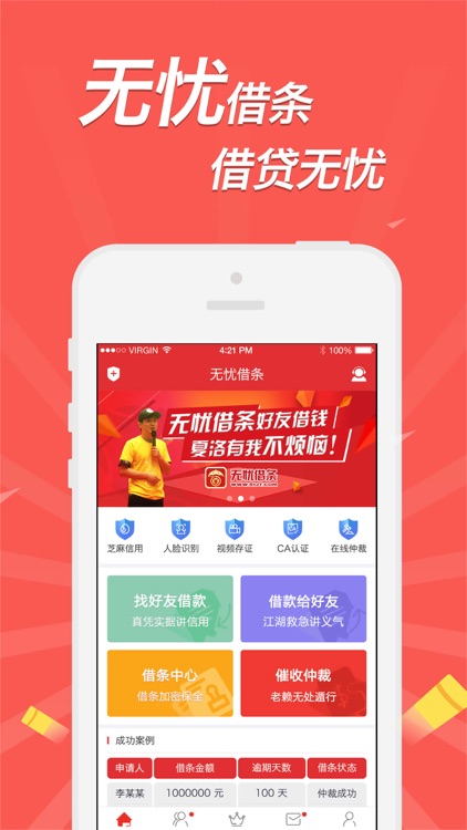 无忧借条-兴福惠民