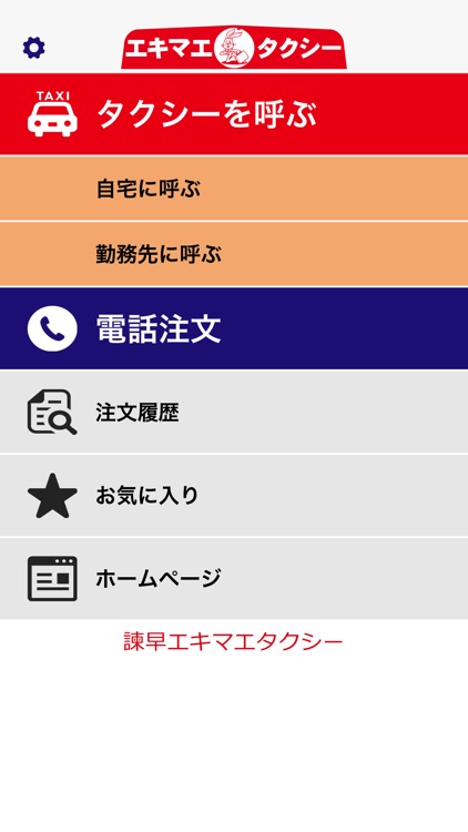 エキマエタクシーアプリ
