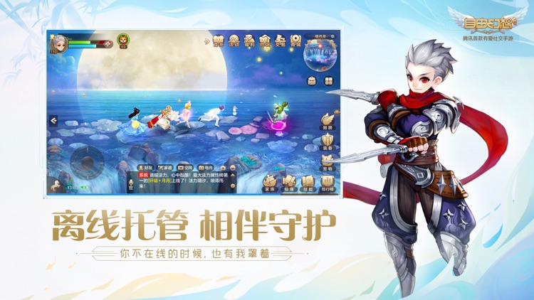 自由幻想 screenshot-5