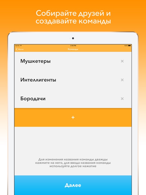 Alias - party game для iPad