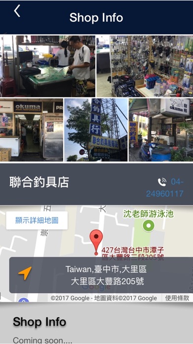 Okuma Tackle Shop Location screenshot 3