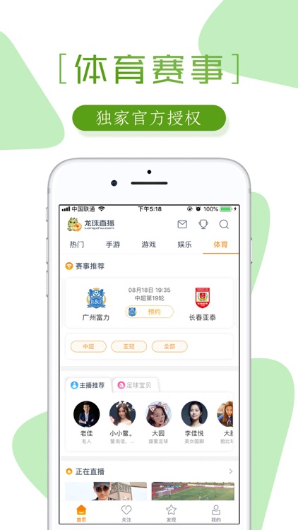 龙珠直播-中超亚冠官方直播 screenshot-3