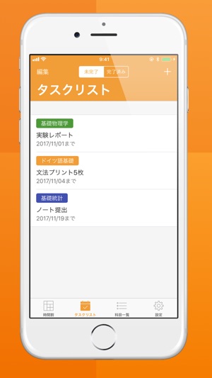 Classnote : Simple Timetable(圖4)-速報App