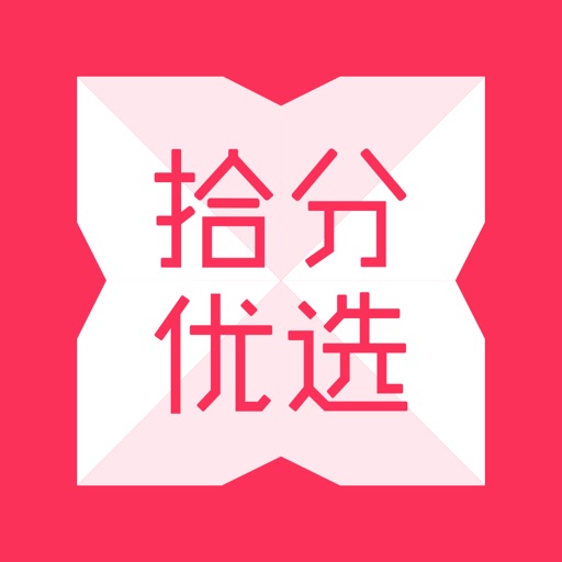 拾分优选