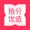 拾分优选是店达旗下的业务，旨在为零售小店赋能。我们帮助每个小店开设一个网上商城，拓展更多时尚潮流品类，并提供全方位的物流、客服、营销等服务，从而帮助零售小店实现互联网+的转型。