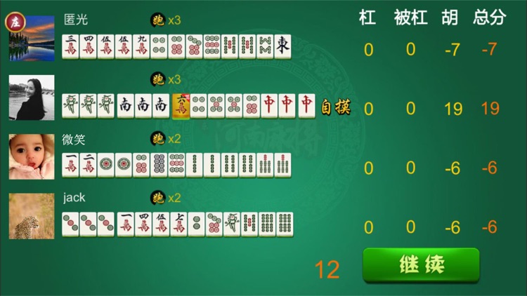 郑州麻将