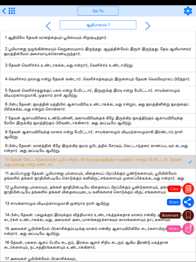 Tamil Bible for HD - Bible2all(圖4)-速報App