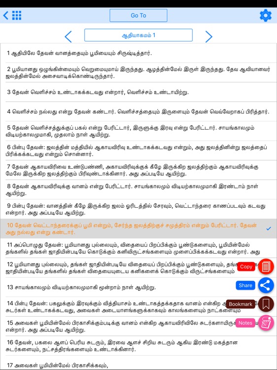 Tamil Bible for HD - Bible2all screenshot-3