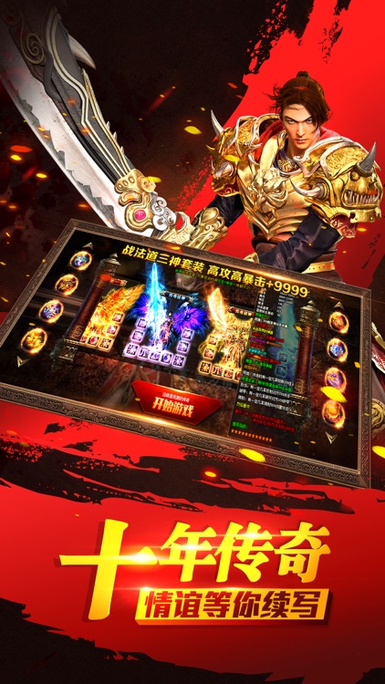 传奇永恒版-变态版蓝月传奇手游 screenshot-4