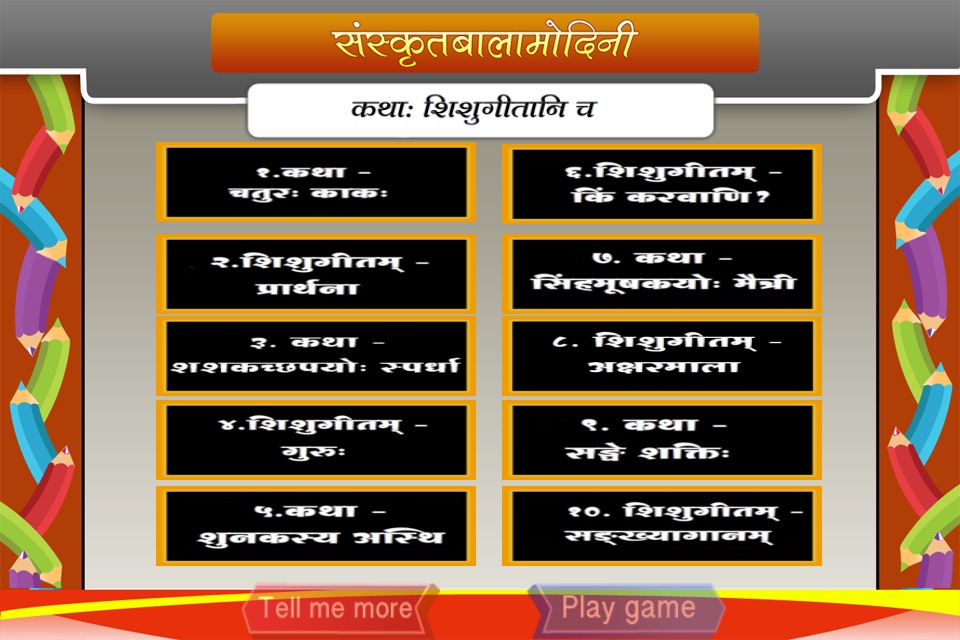 Stories & Rhymes in Sanskrit screenshot 2