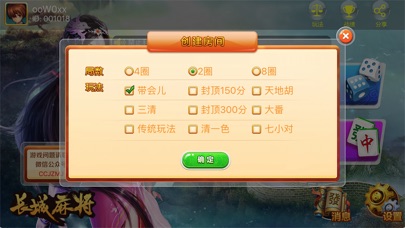 长城锦州麻将 screenshot 2