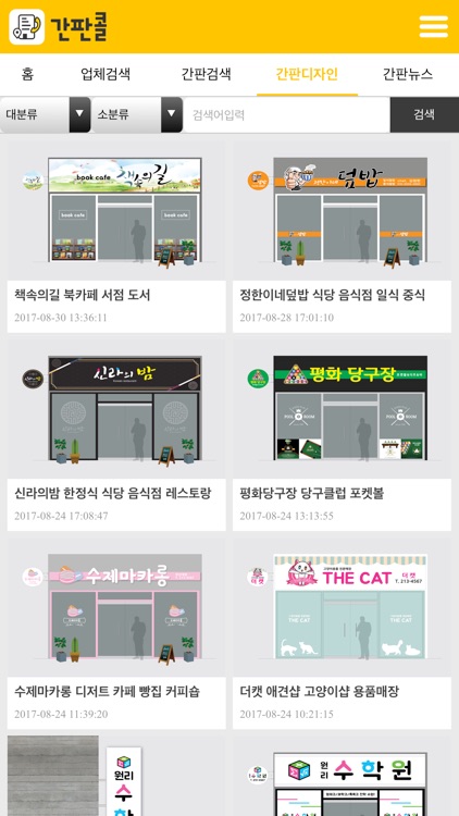 간판콜 screenshot-3