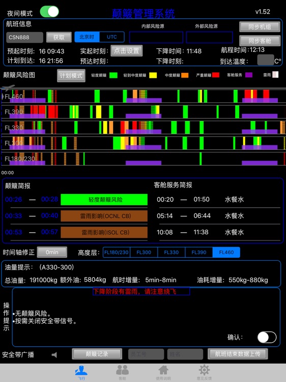 颠簸管理系统2017