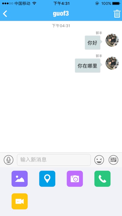 锐信通-企业IM screenshot 2