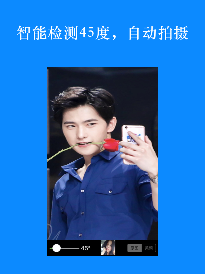 45度自拍相机-瘦脸不用P