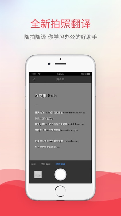 网易有道词典探索版-6亿人都在用的外语学习APP