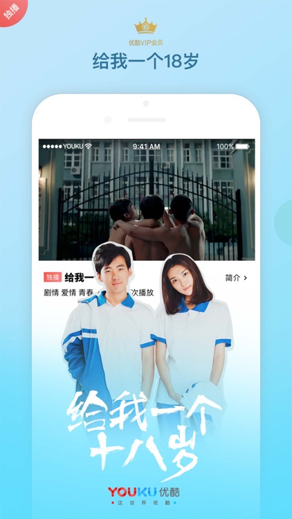 优酷视频-媚者无疆全网独播 screenshot-3