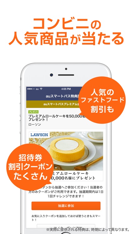 auスマートパス お得なクーポンプレゼント
