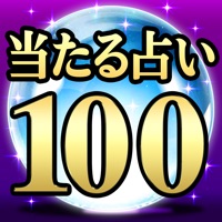 100 パーセント 当たる占い 無料 出会い系サイト