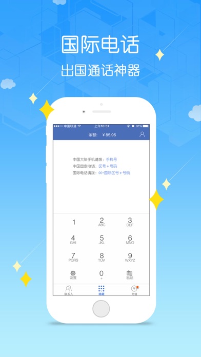 4G电话宝—WiFi网络电话 screenshot 4