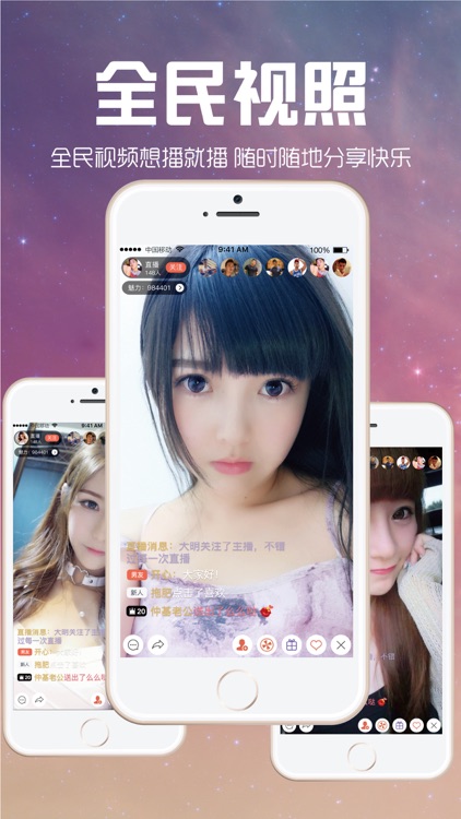 手机直播-直播间里的主播直播交友