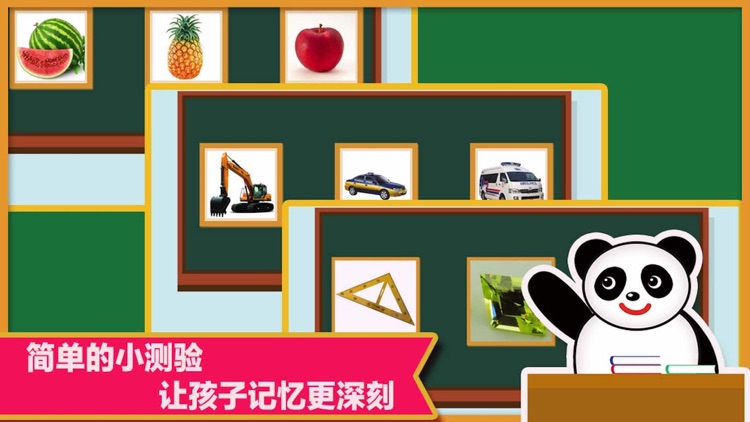 Panda Chinese Class- 熊猫认知小博士课堂 screenshot-3