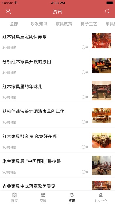 中国家具网商城 screenshot 2