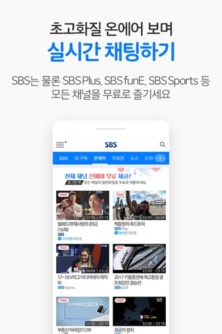 SBS - 온에어 제공, VOD 7만편 제공 screenshot 3